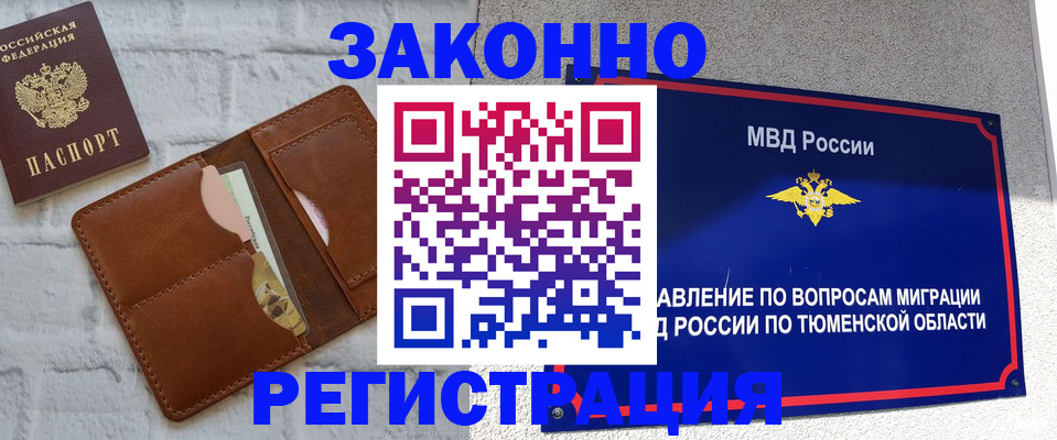 временная прописка в Борзе