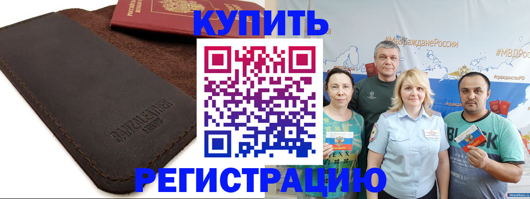 прописка для кредита в Борзе