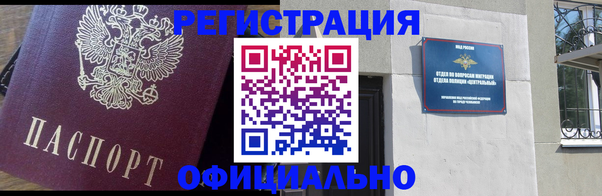 прописка для работы в Борзе